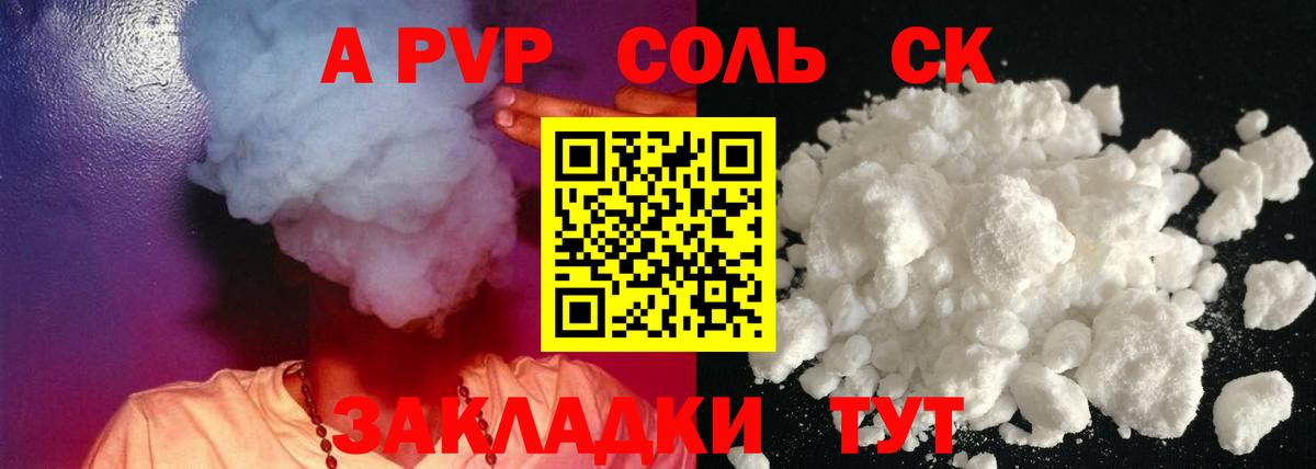 Альфа ПВП кристаллы Симферополь