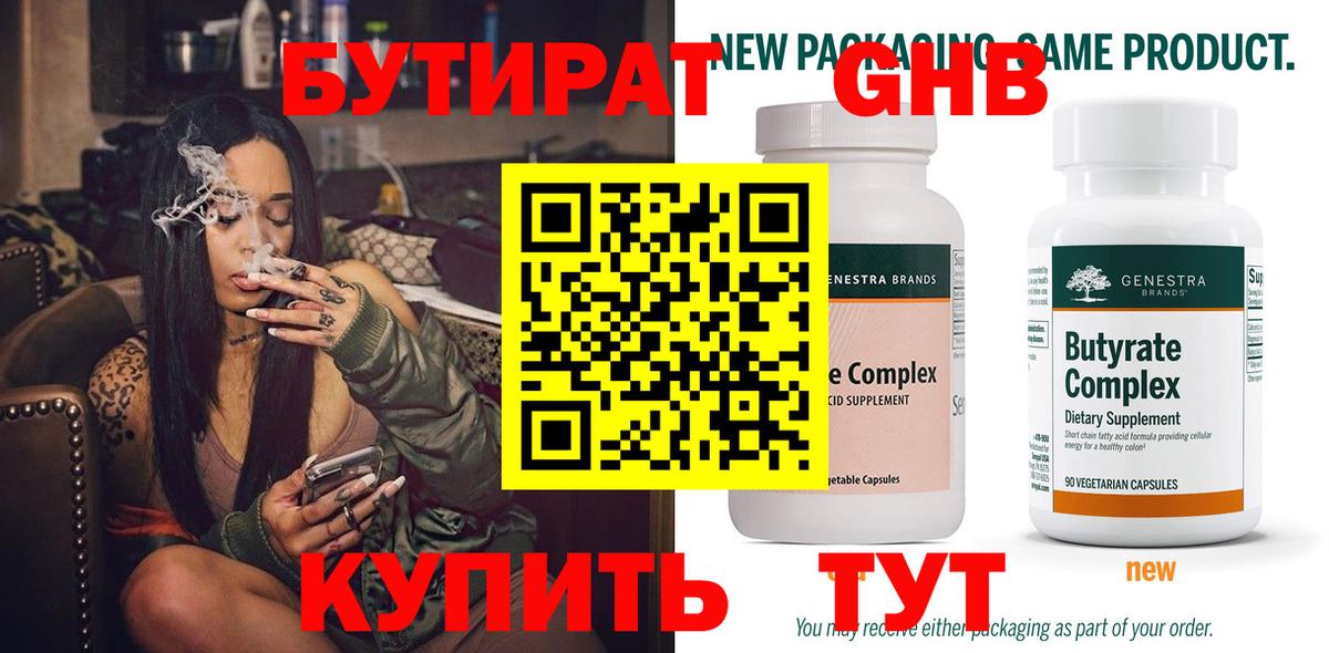 Симферополь  Бутират 99%  Вход с VPN 