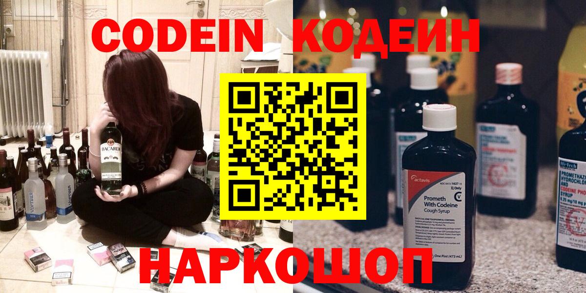 Симферополь  Кодеиновый сироп Lean Purple Drank  Кодеин напиток Lean (лин)  Вход с VPN 