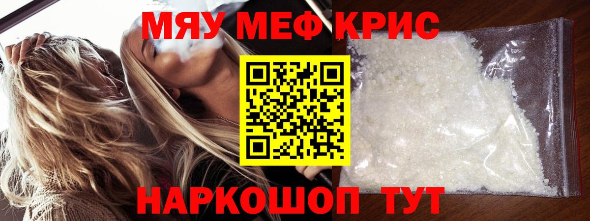 Мефедрон кристаллы Симферополь