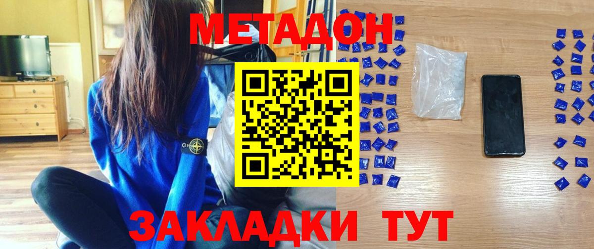 МЕТАДОН мёд  Метадон кристалл  Симферополь  Вход с VPN 