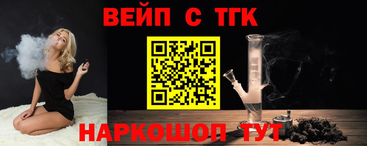 Дистиллят ТГК жижа  Вход с VPN  Симферополь  ТГК вейп 